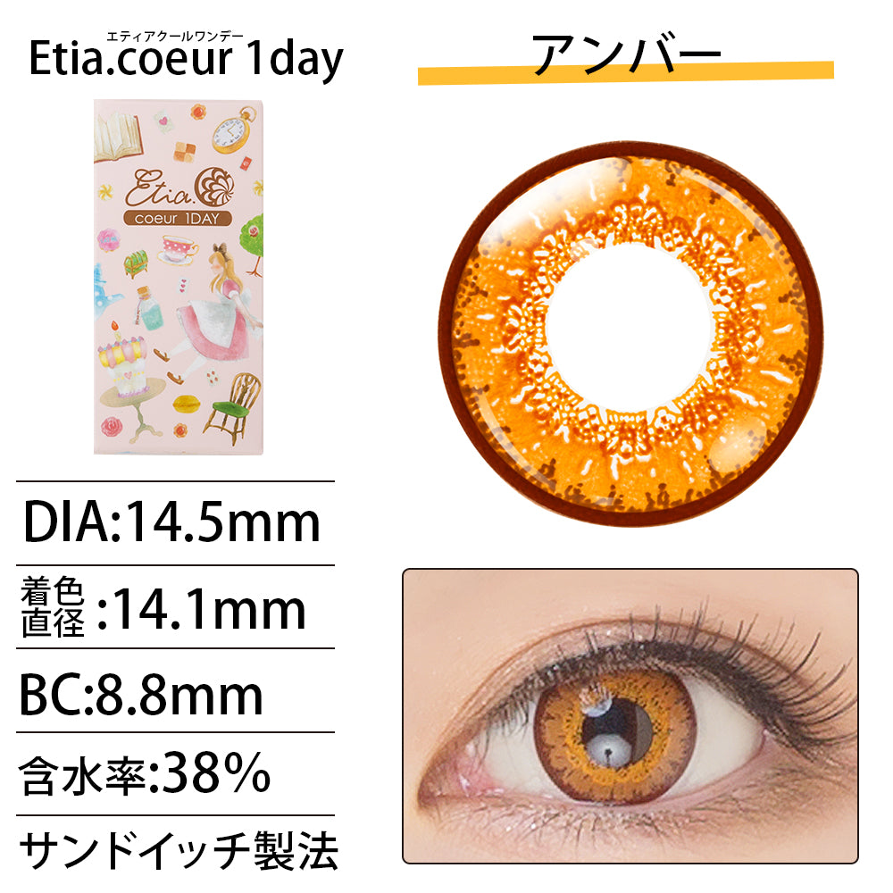 PUDDING Etia Coeur Amber | 1 Day, 6 Pcs