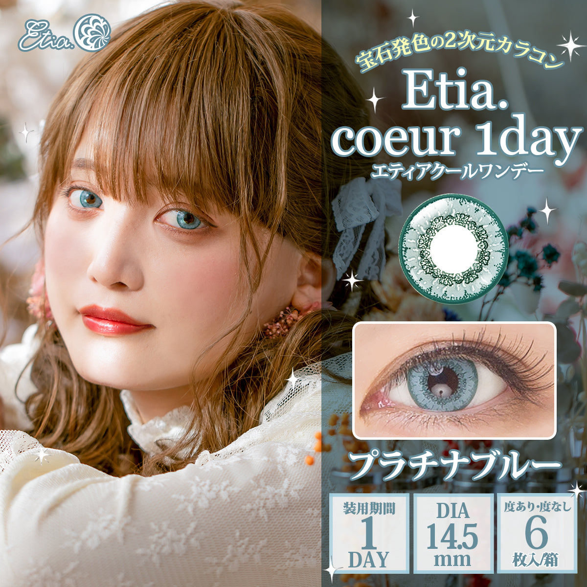 PUDDING Etia Coeur Platinum Blue | 1 Day, 6 Pcs