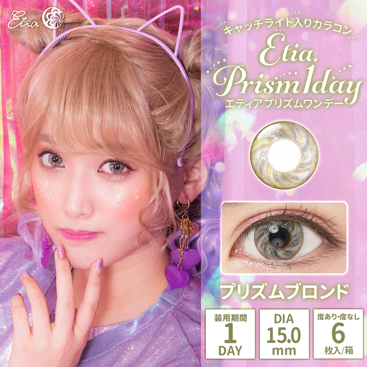 PUDDING Etia Prism Blond | 1 Day, 6 Pcs