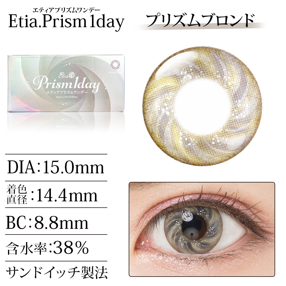 PUDDING Etia Prism Blond | 1 Day, 6 Pcs