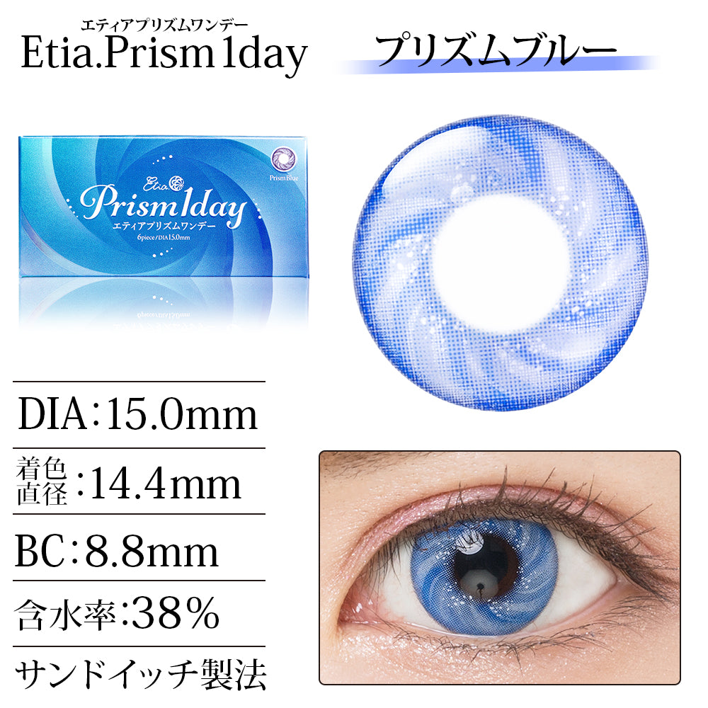 PUDDING Etia Prism Blue | 1 Day, 6 Pcs