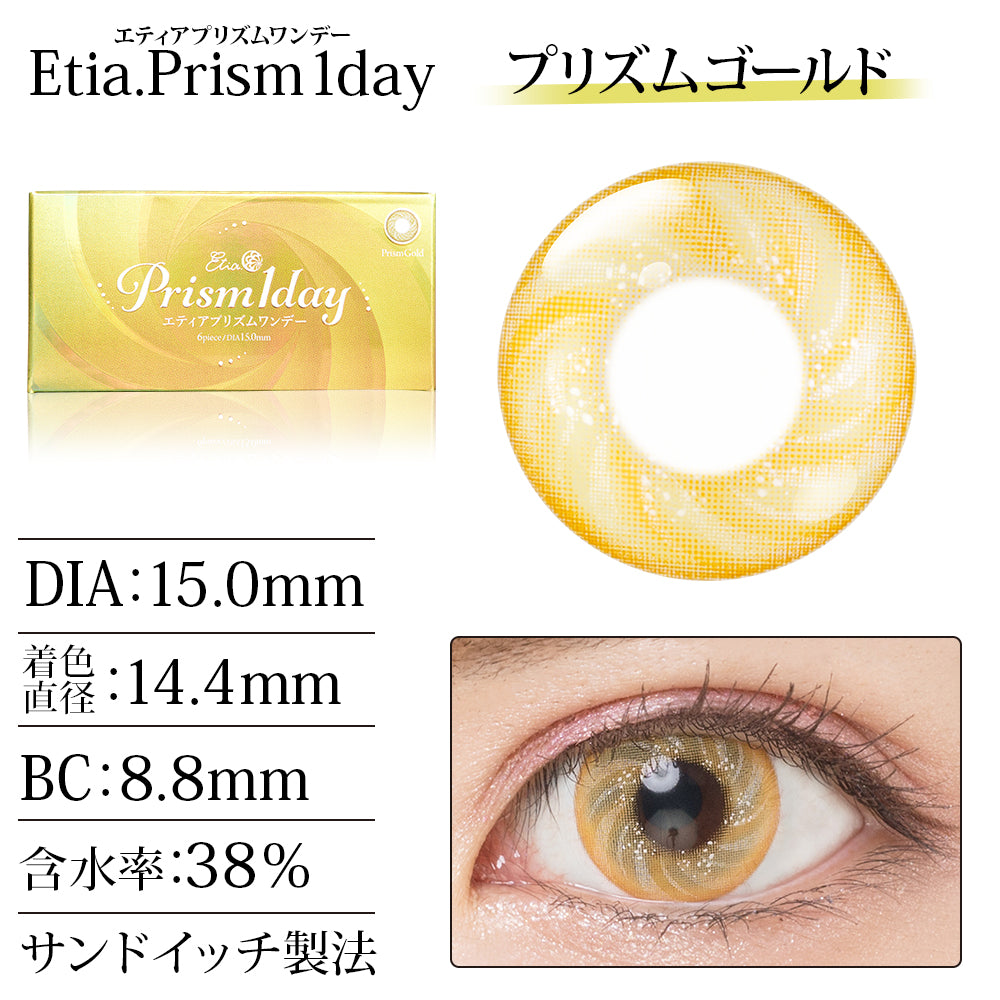 PUDDING Etia Prism Gold | 1 Day, 6 Pcs