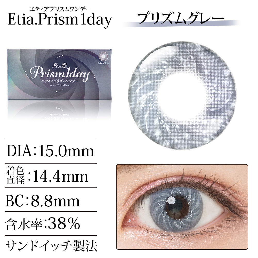 PUDDING Etia Prism Gray | 1 Day, 6 Pcs