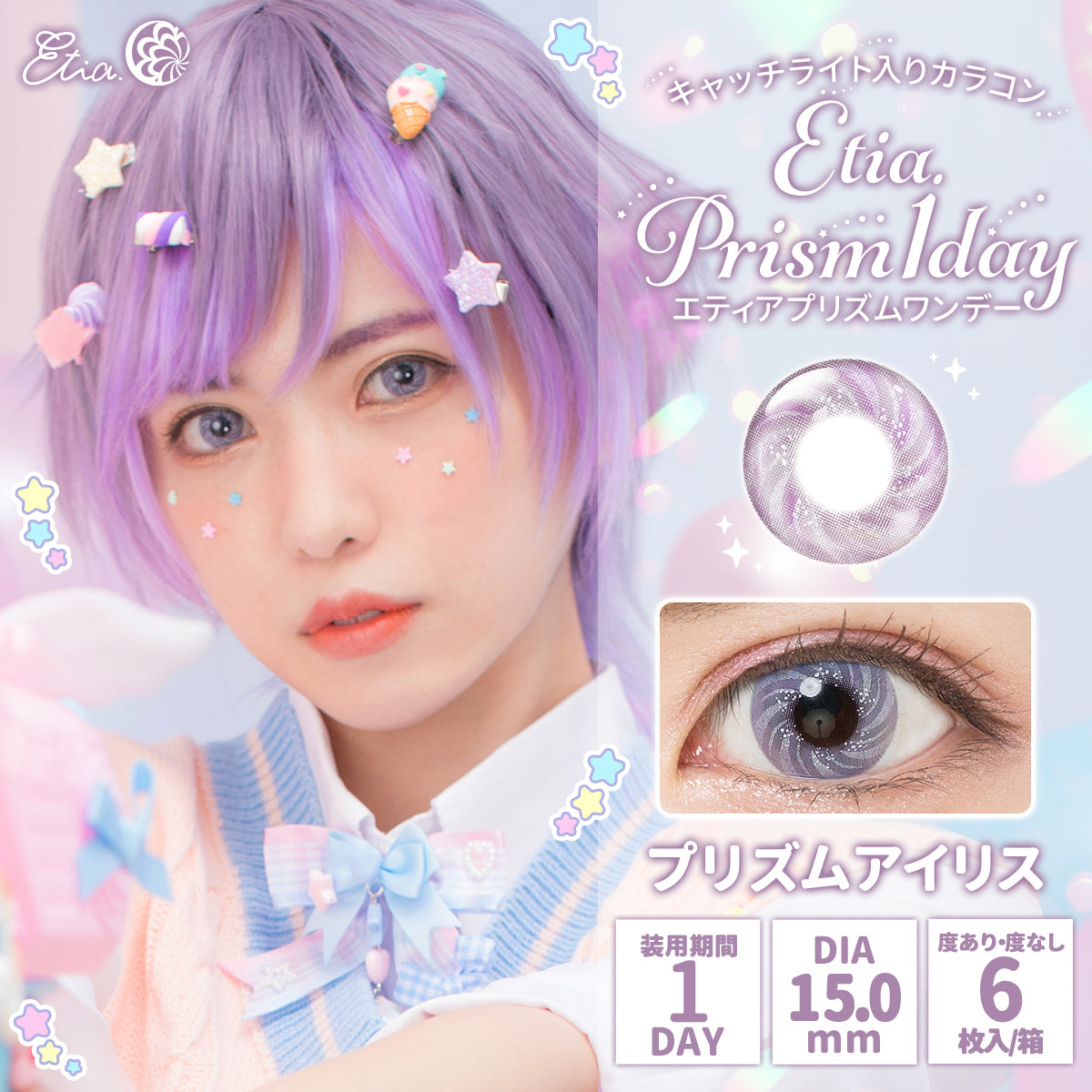 PUDDING Etia Prism Iris | 1 Day, 6 Pcs