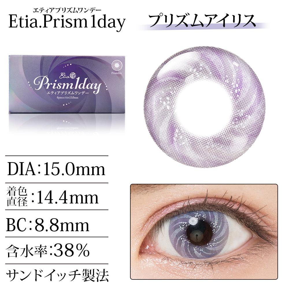 PUDDING Etia Prism Iris | 1 Day, 6 Pcs