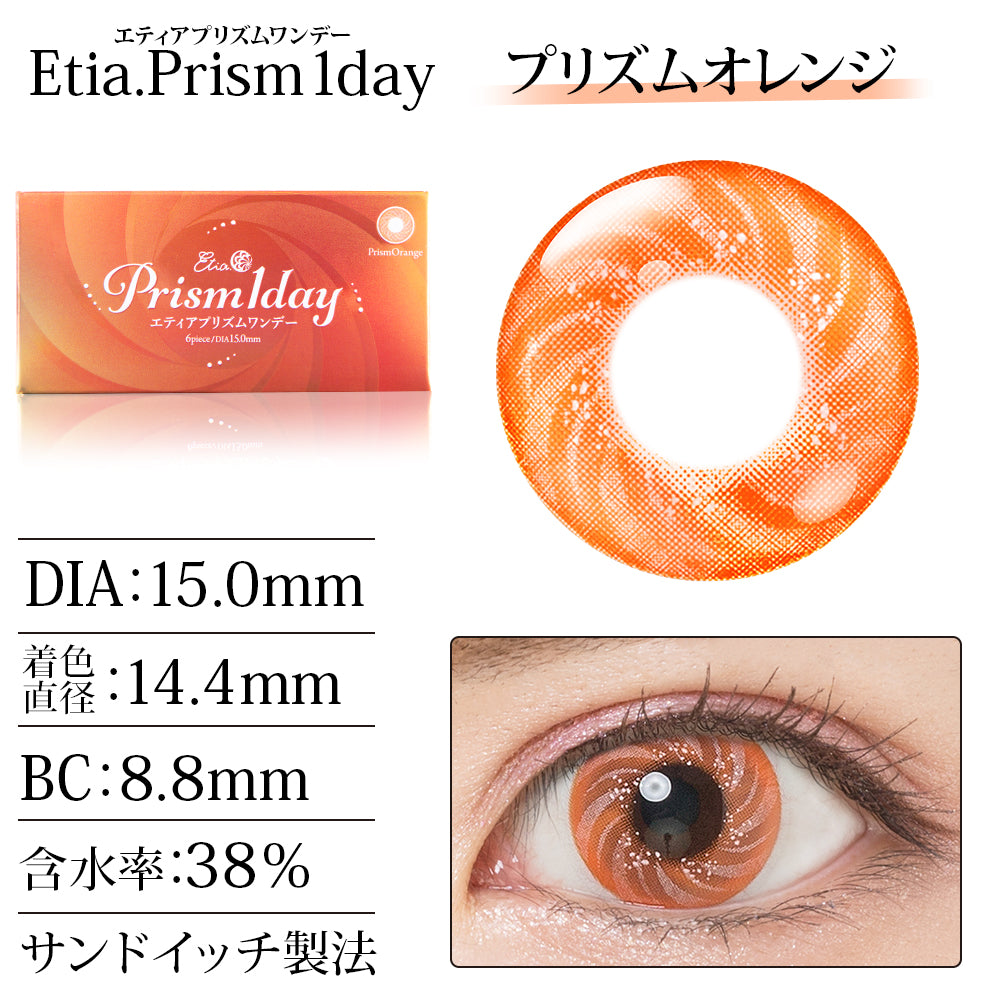 PUDDING Etia Prism Orange | 1 Day, 6 Pcs