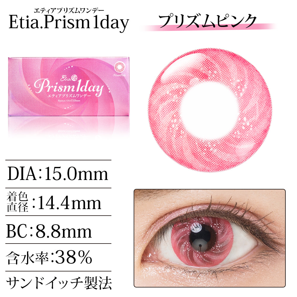 PUDDING Etia Prism Pink | 1 Day, 6 Pcs