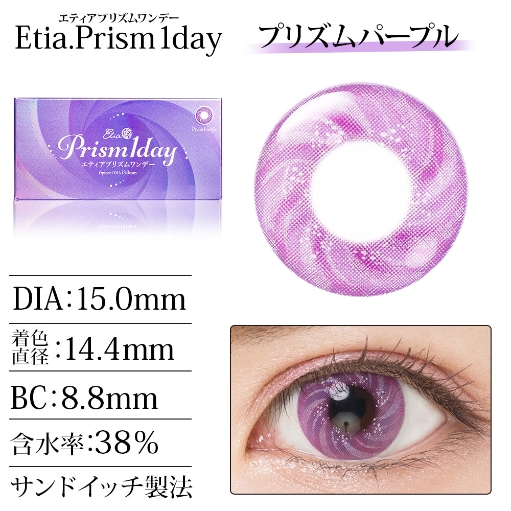 PUDDING Etia Prism Purple | 1 Day, 6 Pcs