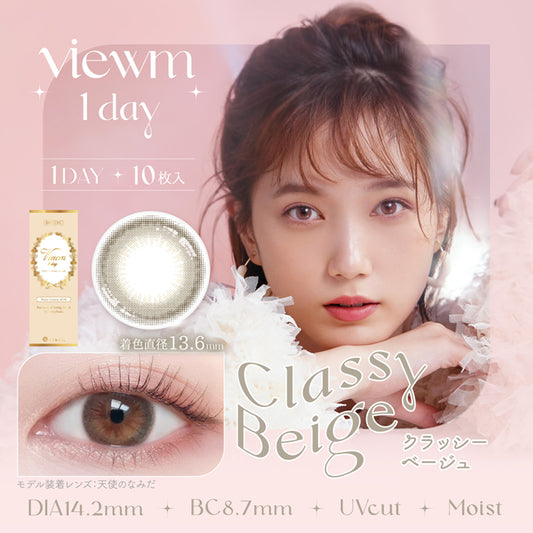 PUDDING Viewm Classy Beige | 1 Day, 10 Pcs