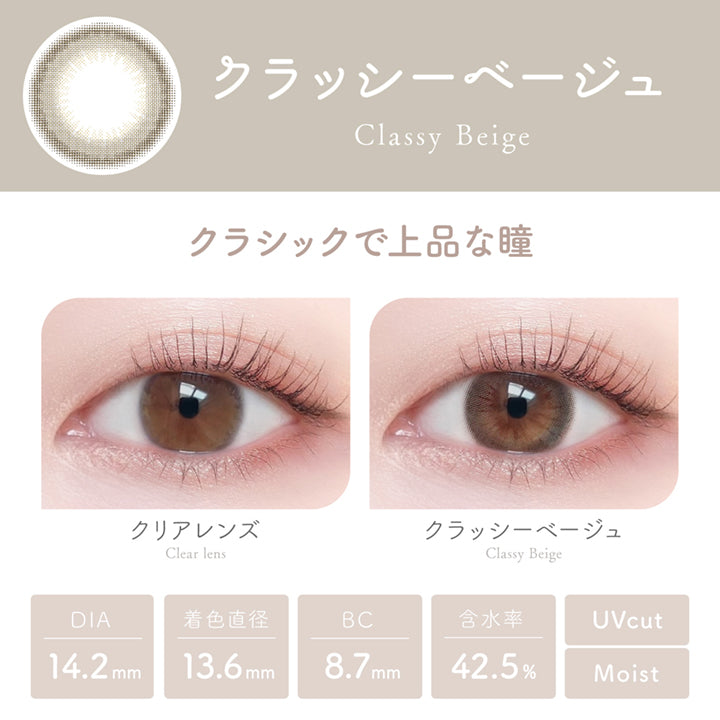 PUDDING Viewm Classy Beige | 1 Day, 10 Pcs