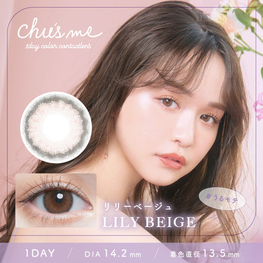 PUDDING Chu's me Lily Beige | 1 Day, 10 Pcs