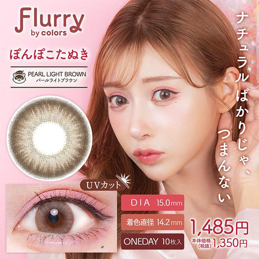 PUDDING Flurry Pearl Light Brown | 1 Day, 10 Pcs