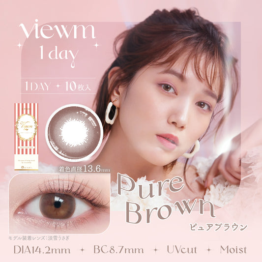 PUDDING Viewm Pure Brown | 1 Day, 10 Pcs