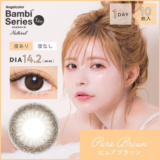 PUDDING Bambi Pure Brown | 1 Day, 10 Pcs