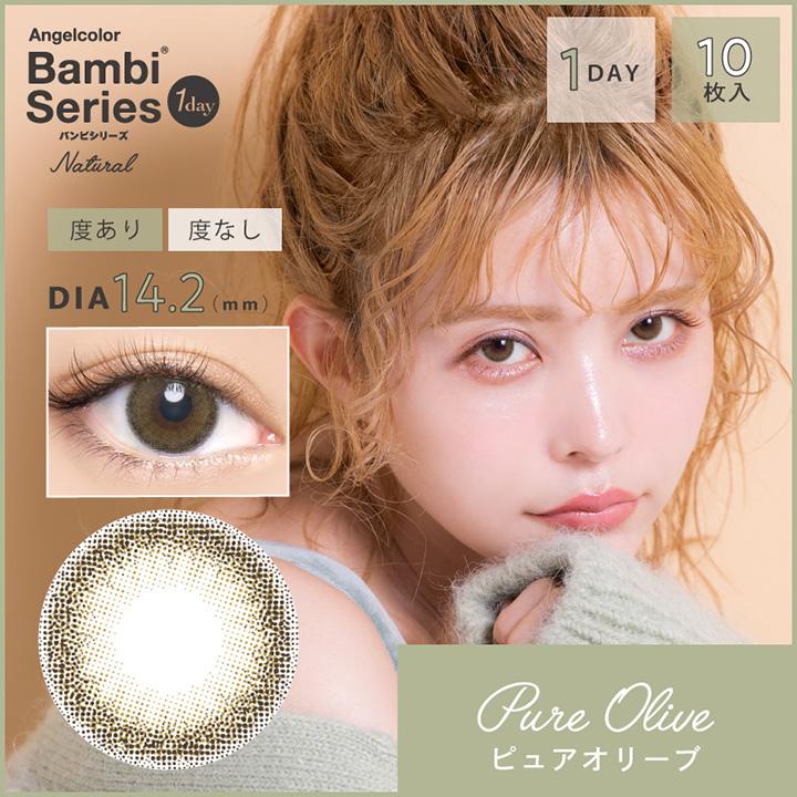 PUDDING Bambi Pure Olive | 1 Day, 10 Pcs